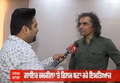 Bollywood ਦੇ ਮਸ਼ਹੂਰ ਡਾਇਰੈਕਟਰ Imtiaz ali ਗਾਇਕ ਚਮਕੀਲਾ ਤੇ ਅਮਰਜੋਤ 'ਤੇ ਬਣਾ ਰਹੇ ਨੇ ਫ਼ਿਲਮ