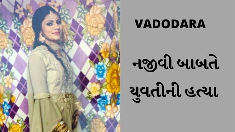 Murder of a young woman in Karelibaug area of Vadodara વડોદરામાં નજીવી બાબતે યુવતીની હત્યા, પાંચ મહિલાઓએ મળી યુવતીને રહેંસી નાંખી