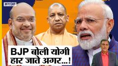 Bulldozer, Free Ration-House Scheme नहीं, इस वजह से UP में जीती BJP, 2024 में बढ़ेगी चिंता? CM Yogi|