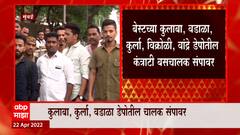 BEST Mumbai Protest : बेस्टच्या कुलाबा, कुर्ला, वडाळा डेपोतील कंत्राटी बसचालक संपावर