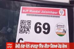 BJP ਦਾ ਭੀੜ ਇਕੱਠੀ ਕਰਨ ਦਾ ਅਨੋਖਾ ਤਰੀਕਾ, ਬੱਸਾਂ 'ਤੇ ਲੱਗੇ QR ਕੋਡ ਬਣੇ ਚਰਚਾ ਦਾ ਵਿਸ਼ਾ