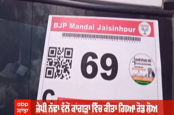 BJP ਦਾ ਭੀੜ ਇਕੱਠੀ ਕਰਨ ਦਾ ਅਨੋਖਾ ਤਰੀਕਾ, ਬੱਸਾਂ 'ਤੇ ਲੱਗੇ QR ਕੋਡ ਬਣੇ ਚਰਚਾ ਦਾ ਵਿਸ਼ਾ