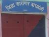 Barabanki Jail: बाराबंकी की जेल में दिखी एकता की अनोखी मिसाल, मुस्लिमों के साथ हिंदू भी रख रहे रोजा