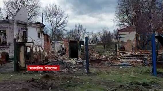 Ukraine Crisis: ধ্বংসস্তুপের মধ্যে নতুন শুরুর খোঁজে ইউক্রেনের মানুষ ।Bangla News