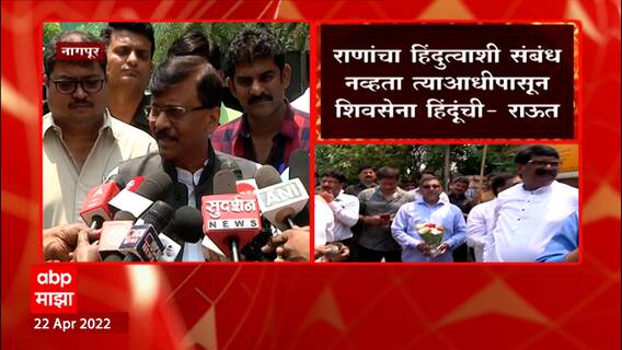 Sanjay Raut: ज्यांना स्टंट करायचा आहे, करु द्या - संजय राऊत ABP Majha