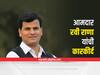 Ravi Rana Political Career : व्यावसायिक ते राजकारणी.. आमदार रवी राणा यांची कारकीर्द