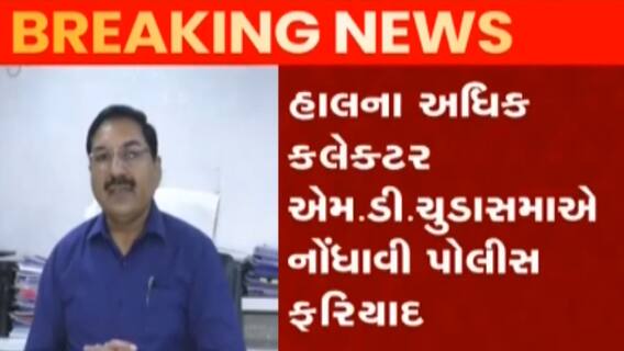 પંચમહાલ: પૂર્વ કલેક્ટર એસ. કે. લાંગા વિરુદ્ધ નોંધાઈ પોલીસ ફરિયાદ, જાણો શું છે સમગ્ર મામલો