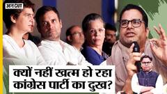 PK की Entry से Congress Revival कर पाएंगे Sonia-Rahul-Priyanka? Hardik Patel| Gujarat Election 2022
