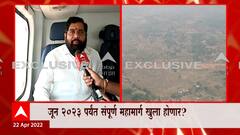 Samruddhi Mahamarg Ekanath Shinde : जून 2023 पर्यंत महामार्ग खुला होणार? आकाशातून बघा महामार्ग