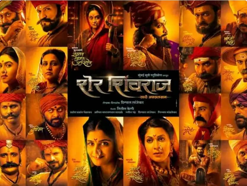 Sher Shivraj marathi movie housefull on the first day Sher Shivraj : पहिल्याच दिवशी 'शेर शिवराज' हाऊसफुल! सिनेमागृहांत घुमतोय ‘जय शिवराय’चा जयघोष