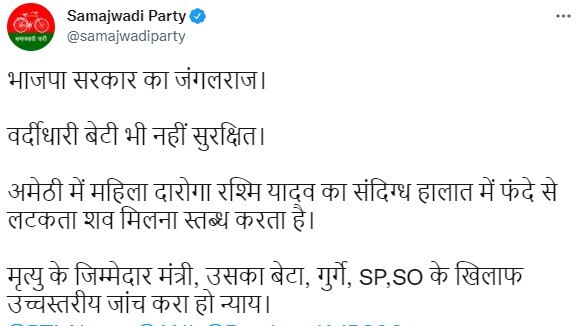 UP: अमेठी में दारोगा रश्मि यादव की संदिग्ध मौत और प्रयागराज में सामूहिक हत्याकांड से गरमाई सियासत, सपा-बसपा हमलावर