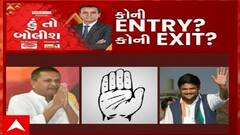 હું તો બોલીશ:  કોની ENTRY કોની EXIT ?