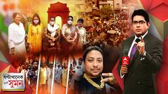 ঘণ্টাখানেক সঙ্গে সুমন (22.04.22): বগটুইয়ে কখন ঢুকেছিল হত্যাকারীরা? এবিপি আনন্দর অন্তর্তদন্তে চাঞ্চল্যকর তথ্য