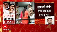 Rana Bandra Court : उद्या राणा दाम्पत्याला वांद्रे कोर्टात हजर करणार, आजची रात्र पोलीस स्टेशनमध्येचं