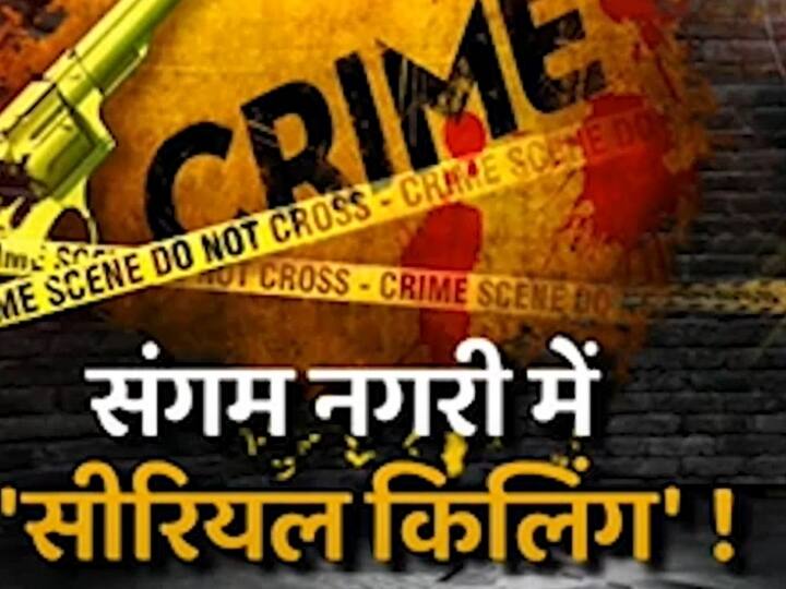 Prayagraj Uttar Pradesh House set on fire after killing five people of same family Prayagraj Murder Case: प्रयागराज में 'सीरियल किलिंग', एक ही परिवार के पांच लोगों की ईंट-पत्थर से कुचलकर निर्मम हत्या