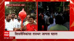 Mumbai : शिवसैनिकांचा रात्रभर पहारा,'मातोश्री'समोर हनुमान चालिसा पठणाचा निर्धार : ABP Majha