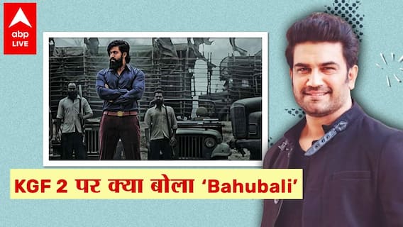 KGF Chapter 2 , Rocking Star Yash और साउथ की फिल्मों पर क्या बोले 'Bahubali'