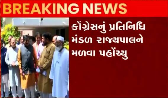અચાનક ગુજરાત કોંગ્રેસનું પ્રતિનિધિ મંડળ રાજ્યપાલને મળવા પહોંચ્યું