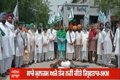 ਲਖੀਮਪੁਰੀ ਹਿੰਸਾ ਮਾਮਲੇ ਦੇ ਮੁਲਜ਼ਮਾਂ ਖ਼ਿਲਾਫ਼ ਕਾਰਵਾਈ ਦੀ ਮੰਗ ਨੂੰ ਲੈ ਕੇ ਕਿਸਾਨ ਵੱਲੋਂ ਦੇਸ਼ ਭਰ 'ਚ ਪ੍ਰਦਰਸ਼ਨ । Abp Sanjha