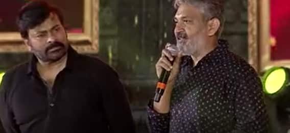 SS Rajamouli Speech Acharya Pre release:అంత సక్సెస్ ఉన్న చిరంజీవే ఇలా ఉంటే...నేనెంత ఒదిగి ఉండాలి