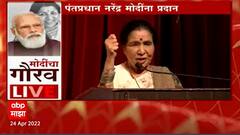 Lata Mangeshkar Awards : 'लता दीनानाथ मंगेशकर पुरस्कार' सोहळा षण्मुखानंद सभागृहात संपन्न