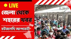 West Bengal News Live April 24: ৪০ ডিগ্রির দোরগোড়ায় কলকাতার তাপমাত্রা, বাঁকুড়ায় পারদ ছাড়াল ৪৩!