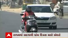 રાજ્યમાં આગામી પાંચ દિવસ કાળઝાળ ગરમીની આગાહી વચ્ચે હવામાન વિભાગે યલો એલર્ટ જાહેર કર્યું