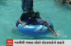 મહેસાણાઃ કાળઝાળ ગરમીથી બચવા માટે લોકોએ વોટર પાર્કનો સહારો લીધો