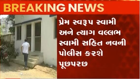 સોખડા મંદિર વિવાદ મામલે પોલીસ આ સ્વામીની કરશે પૂછપરછ