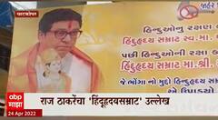 MNS : राज ठाकरे यांनी हाती घेतलेल्या भोंग्यांच्या मुद्द्याला आता गुजराती समाजाने बॅनरबाजी