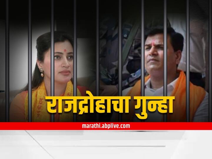 Ravi Rana and Navneet Rana by Bandra Court Hanuman chalisa bjp shiv sena war updates Ravi Rana and Navneet Rana : मोठी बातमी! राणा दाम्पत्याला न्यायालयीन कोठडी, राजद्रोहाचा गुन्हा