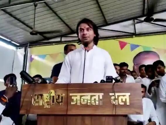Tej Pratap Yadav Resign: RJD से इस्तीफा देंगे तेज प्रताप यादव, खुद ट्वीट कर किया ये एलान Tej Pratap Yadav Resign: RJD से इस्तीफा देंगे तेज प्रताप यादव, खुद ट्वीट कर किया ये एलान