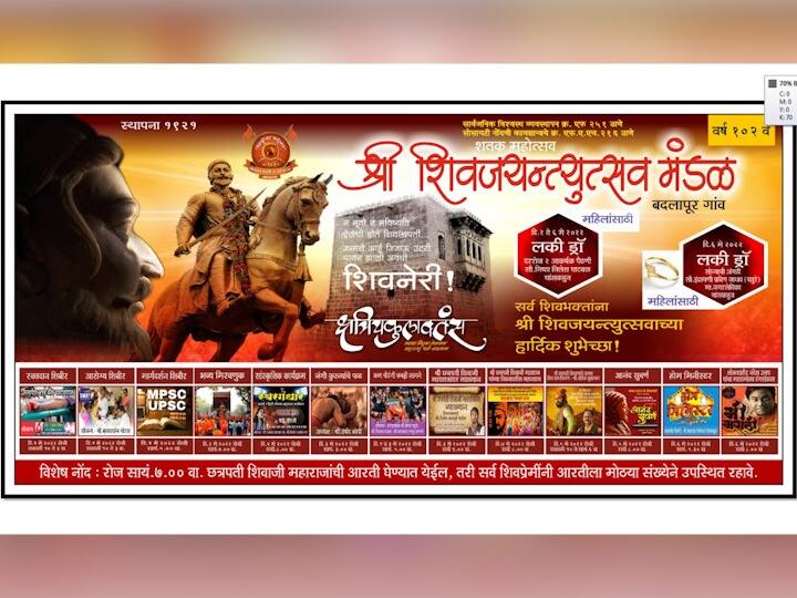 मुंबईजवळच्या बदलापूर शहरात छत्रपती शिवाजी महाराज यांची शतक महोत्सवी जयंती भव्य अशी होणार आहे.
