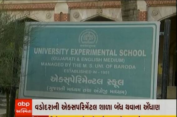 વડોદરાઃ જ્યાં સરદાર પટેલ ભણ્યા હતા તે એક્સપરિમેંટલ શાળા બંધ થવાના એંધાણ, જુઓ વીડિયો