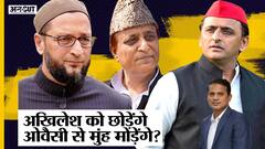 BJP को क्यों अच्छे लग रहे Azam Khan, Akhilesh-SP छोड़ Owaisi के साथ जाएंगे आज़म या मोड़ लेंगे मुंह?