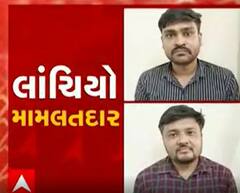 મામલતદાર સહિત બે 2.60 લાખની લાંચ લેતા ઝડપાયા, જુઓ વીડિયો