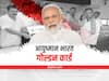 Ayushman Bharat Yojana: आयुष्मान कार्ड बनवाने के लिए इस तरह चेक करें पात्रता! फ्री में मिलेगा 5 लाख तक का इलाज