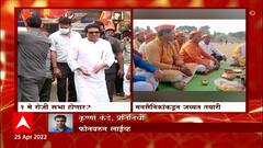 Raj Thackeray Aurangabad Sabha : सभेला परवानगी नाही, मात्र सभेसाठी व्यासपीठ उभारण्यास सुरुवात