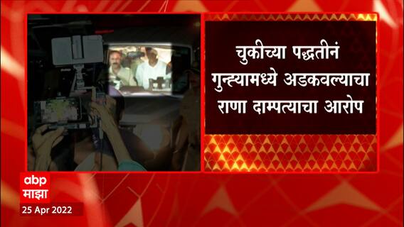 Navneet Rana and Ravi Rana : राणा दाम्पत्याची अटकेविरोधात मुंबई हायकोर्टात धाव ABP Majha