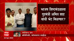 Kirit Somaiya Attack : सोमय्यांवर शिवसैनिकांनी केलेल्या हल्ल्यानंतर दिल्लीत तक्रार करणार ABP Majha