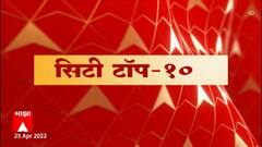 City Top 10 : सिटी टॉप १० : 25 एप्रिल 2022 : ABP Majha