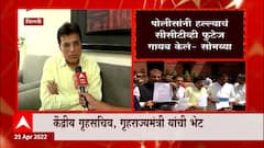 Kirit Somaiya Delhi : किरीट सोमय्यांचं दिल्ली दरबारी गाऱ्हाणं, भाजपच्या शिष्टमंडळासह दिल्लीत भेटसत्र
