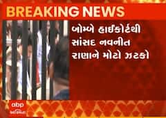 બોમ્બે હાઈકોર્ટથી સાંસદ નવનીત રાણાને મોટો ઝટકો, જુઓ વીડિયો