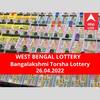 Lottery Sambad Result 26 April: পশ্চিমবঙ্গ প্রিয় বঙ্গলক্ষ্মী তোর্সা লটারি: ফলাফল আজ বিকেল চারটায়; প্রথম পুরস্কার বিজয়ী ৫০ লাখ  টাকা পাবেন