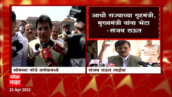 Sanjay Raut Fhull PC : राष्ट्रपती राजवट लावायची असेल तर उत्तर प्रदेश आणि महाराष्ट्रात एकमद लावा