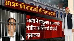 Azam Khan की नाराजगी की रामकहानी ! | Baat To Chubhegi