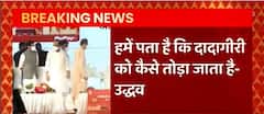 बाला साहेब ने हमें सिखाया है कि दादागिरी कैसे तोड़ी जाती है : Uddhav Thackeray