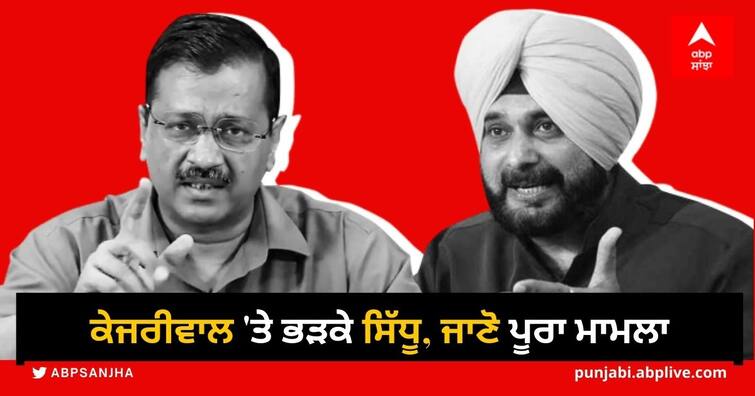 Navjot Singh Sidhu slamed Aam Aadmi Party National Convener Arvind Kejriwal, Raise question on 14 farmers committed suicide in just 3 weeks in State Sidhu Slam on Kejriwal: ਕੇਜਰੀਵਾਲ ਜੀ! ਤੁਸੀਂ ਕਿਹਾ ਸੀ, ਪਹਿਲੀ ਅਪਰੈਲ ਮਗਰੋਂ ਕੋਈ ਕਿਸਾਨ ਖ਼ੁਦਕੁਸ਼ੀ ਨਹੀਂ ਕਰੇਗਾ, 3 ਹਫ਼ਤਿਆਂ 'ਚ ਹੀ 14 ਖੁਦਕੁਸ਼ੀਆਂ, ਨਵਜੋਤ ਸਿੱਧੂ ਦੇ ਤਿੱਖੇ ਵਾਰ