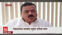 Bhaskar Jadhav : पंतप्रधानांच्या घरामसोर हनुमान चालिसा म्हणा- भास्कर जाधव ABP Majha