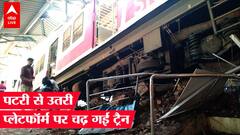 Chennai के Beach Railway Station पर Train पटरी से उतरकर प्लेटफॉर्म पर चढ़ गई | Viral Video